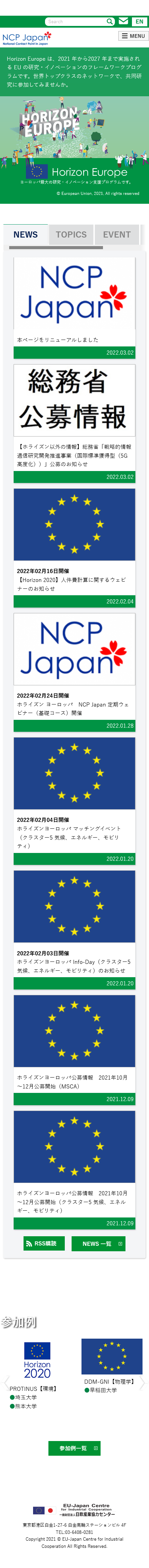 NCP Japan　様webサイト制作　トップページ（スマートフォン版）