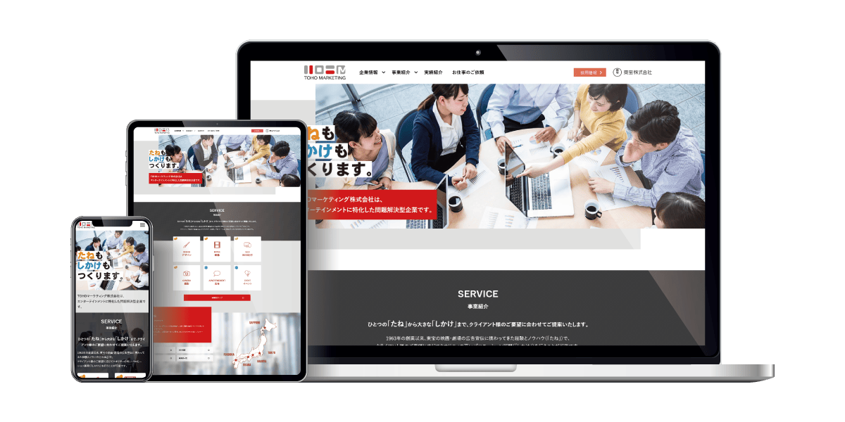 TOHOマーケティング株式会社様サイトリニューアルイメージ画像