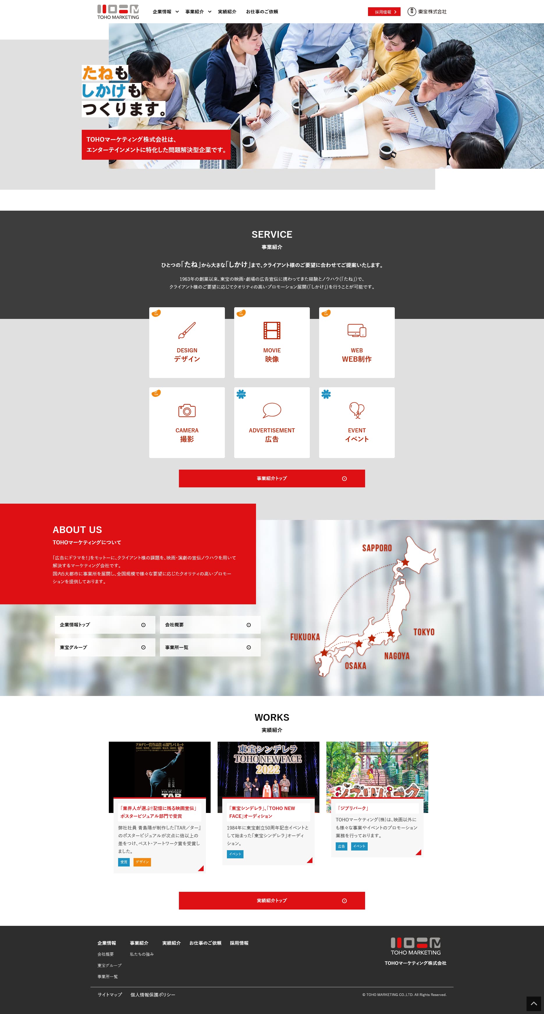 TOHOマーケティング株式会社様サイトリニューアル トップページ(PC版)