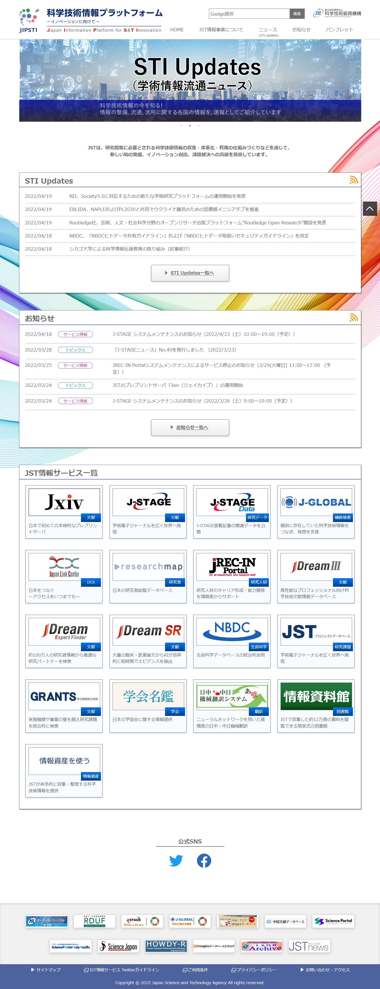 JST 科学技術情報プラットフォーム　様webサイト制作　トップページ（PC版）