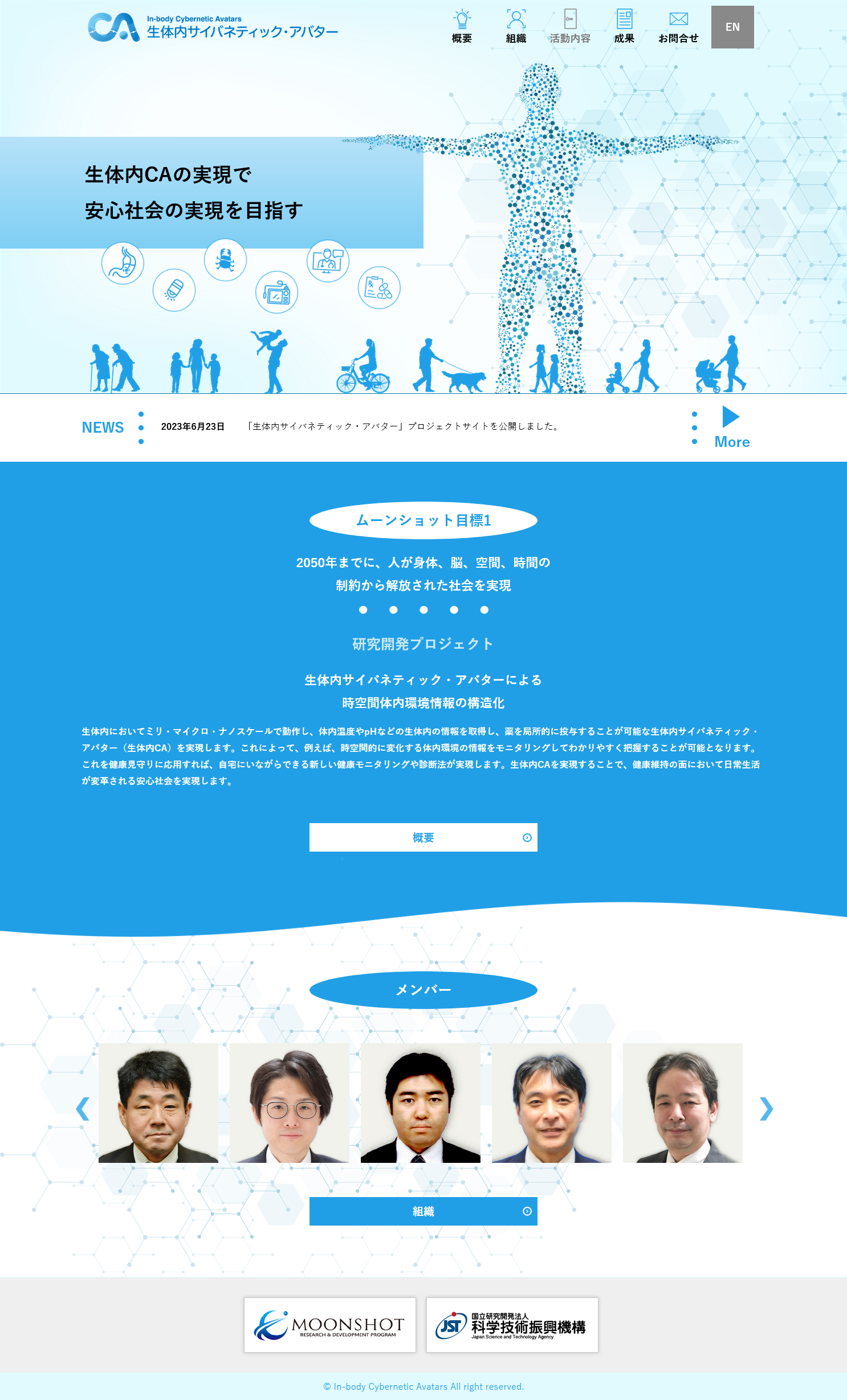 東京大学　生体内サイバネティック・アバター　様webサイト制作　トップページ（PC版）