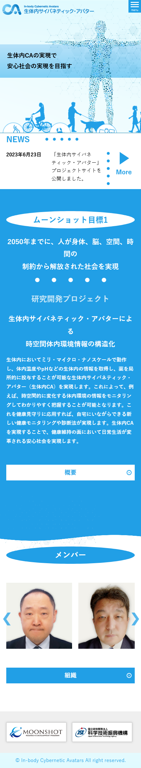 東京大学　生体内サイバネティック・アバター　様webサイト制作　トップページ（スマートフォン版）