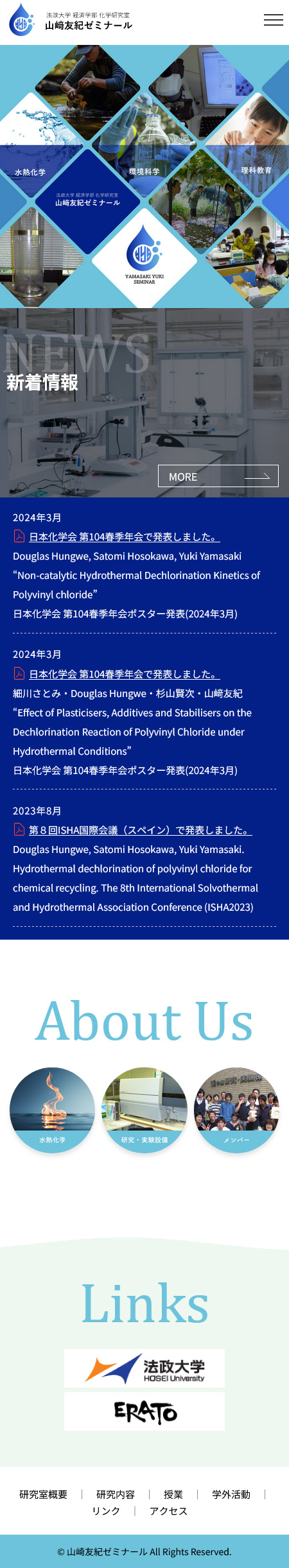 法政大学　山崎友紀ゼミナール　様webサイト制作　トップページ（スマートフォン版）