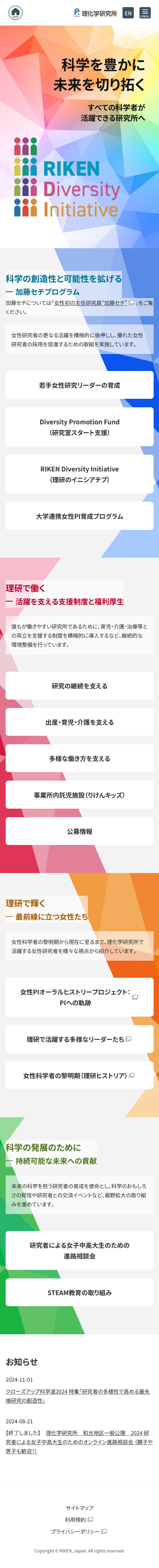 理化学研究所 ダイバーシティ推進室　様webサイト制作　トップページ（スマートフォン版）