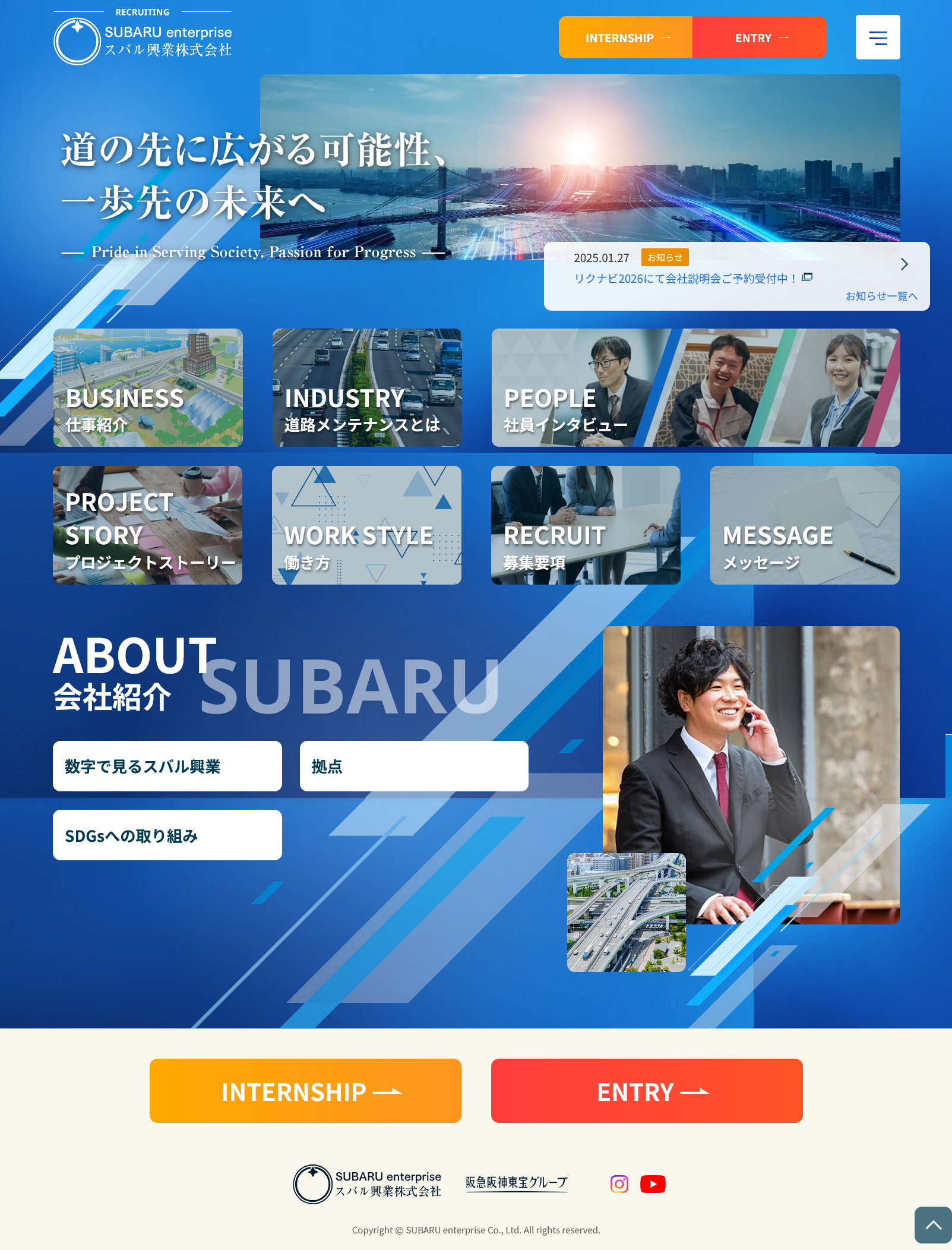 スバル興業　様webサイト制作　トップページ（PC版）