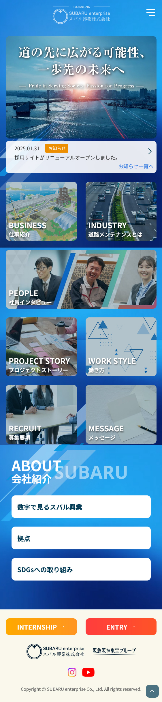 スバル興業　様webサイト制作　トップページ（スマートフォン版）