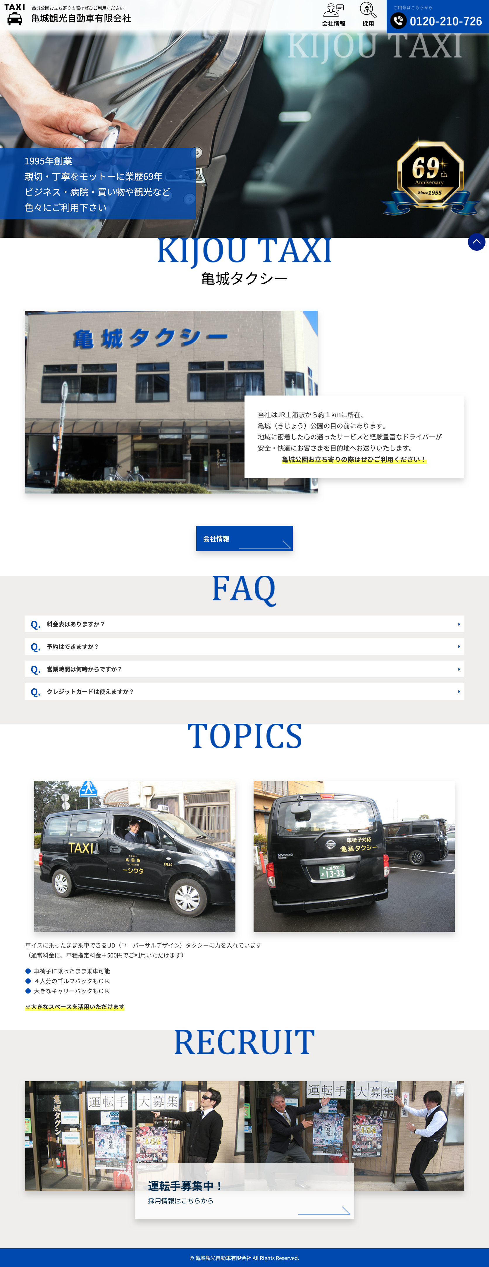 亀城タクシー　様webサイト制作　トップページ（PC版）