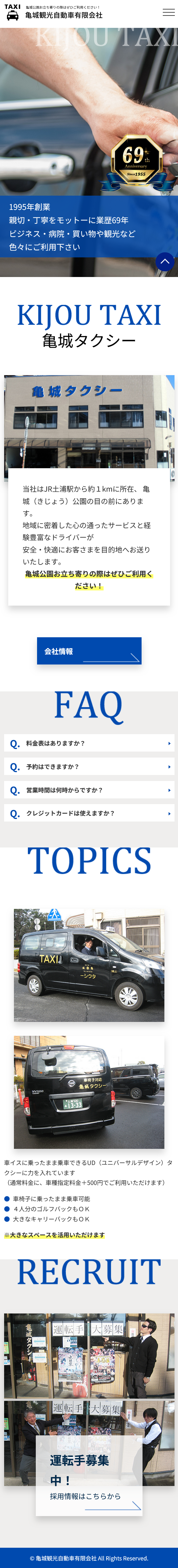亀城タクシー　様webサイト制作　トップページ（スマートフォン版）