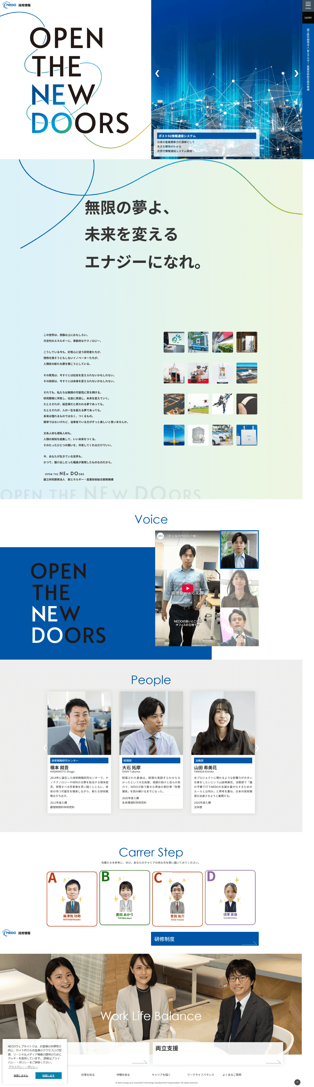 NEDO　様webサイト制作　トップページ（PC版）