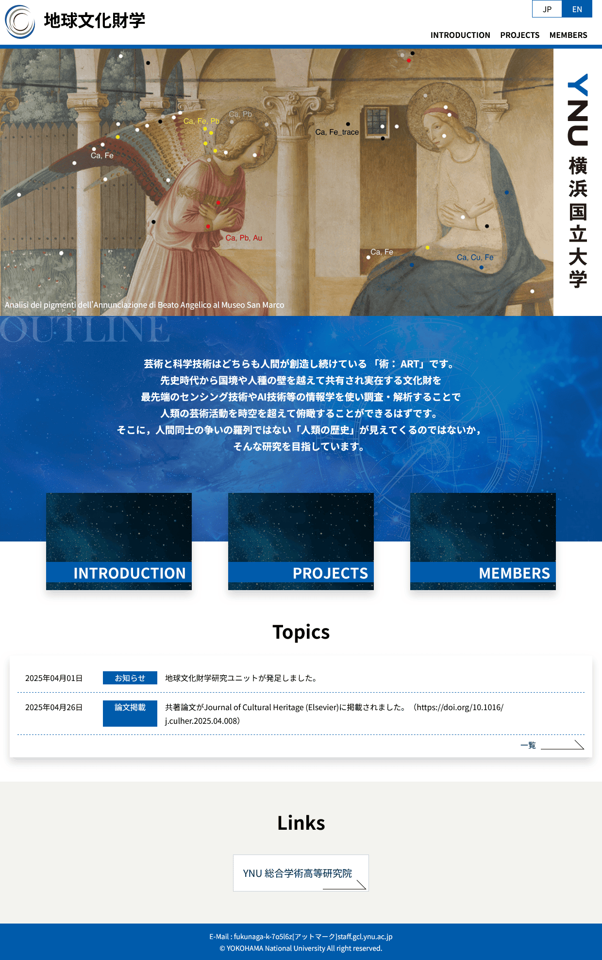 横浜国立大学　地球文化財学　様webサイト制作　トップページ（PC版）
