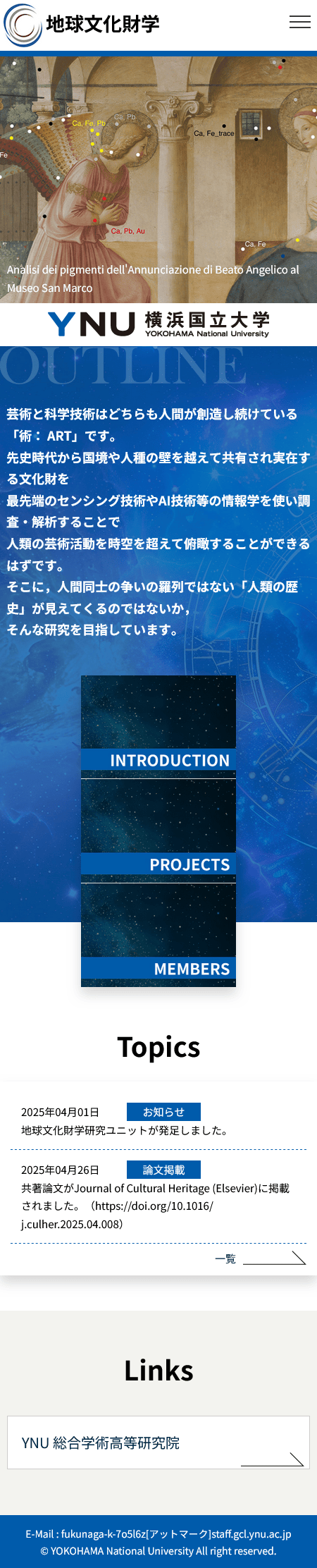 横浜国立大学　地球文化財学　様webサイト制作　トップページ（スマートフォン版）