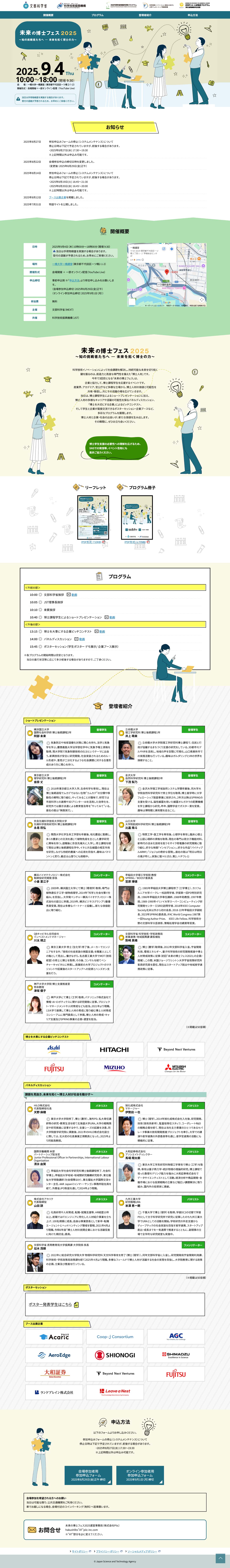 JST　博士フェス2025　様webサイト制作　トップページ（PC版）
