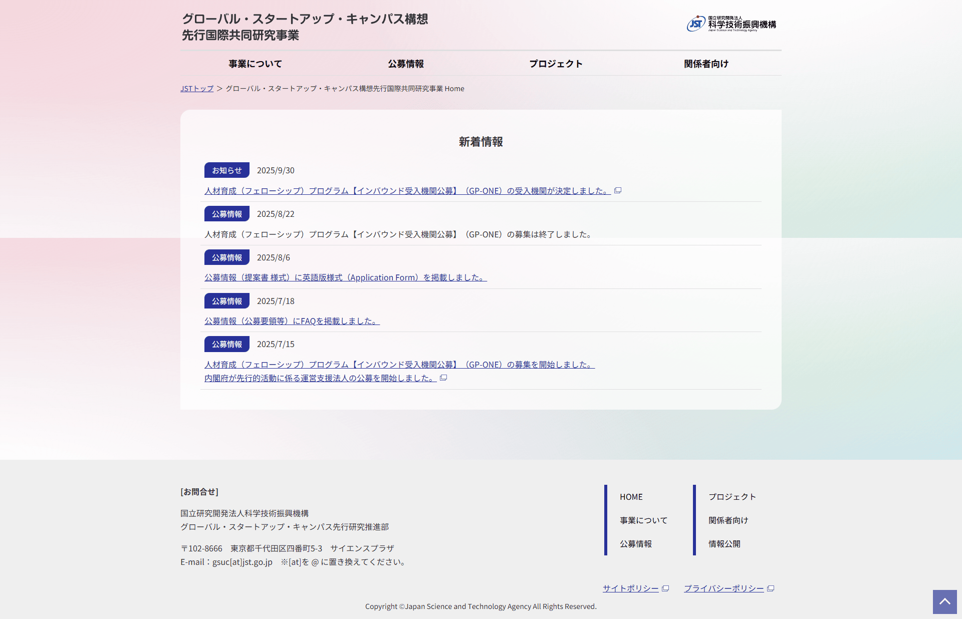 JST　GSUC　様webサイト制作　トップページ（PC版）