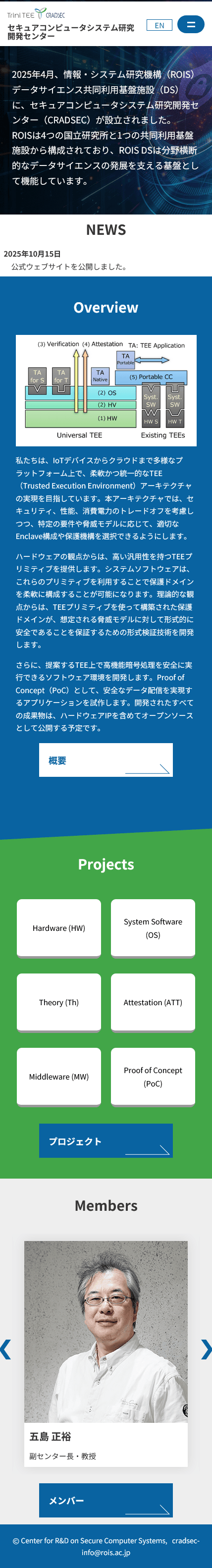 情報・システム研究機構 様webサイト制作 トップページ(スマートフォン版)