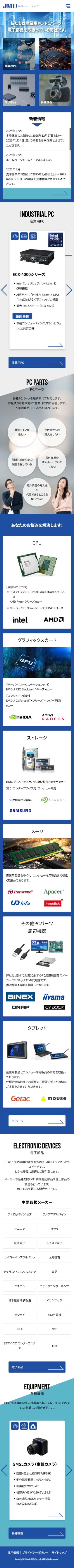 JMD 様webサイト制作 トップページ(スマートフォン版)