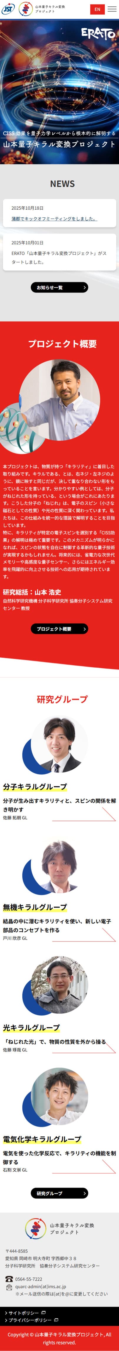 分子科学研究所　様webサイト制作　トップページ（スマートフォン版）