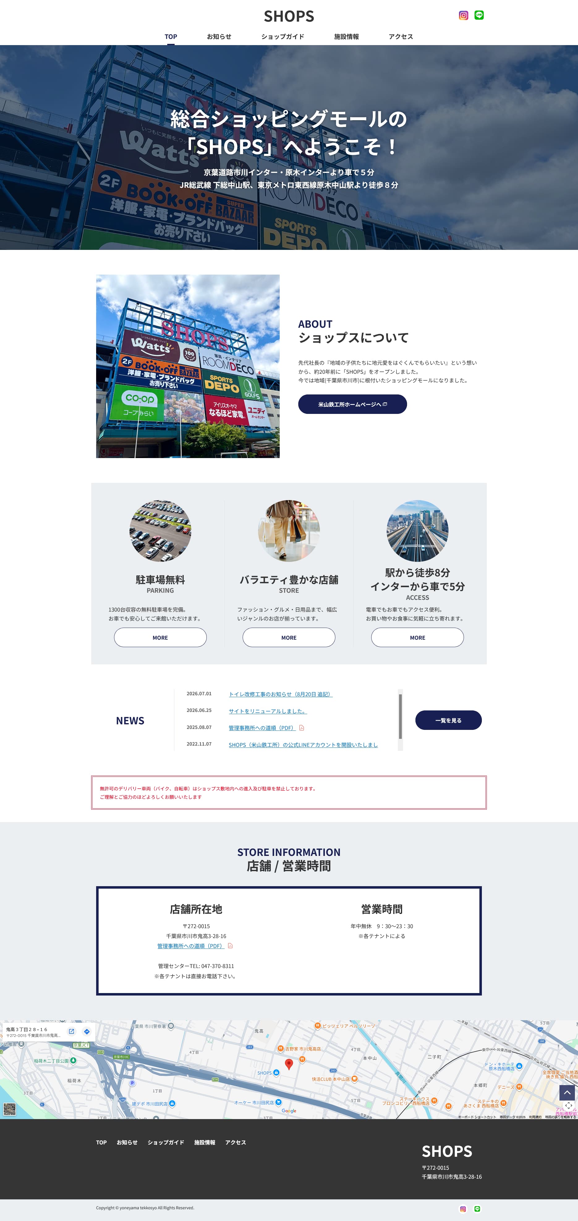 株式会社 米山鉄工所　様webサイト制作　トップページ（PC版）