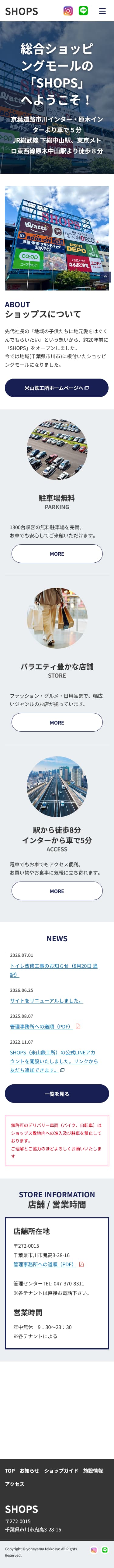 株式会社 米山鉄工所　様webサイト制作　トップページ（スマートフォン版）