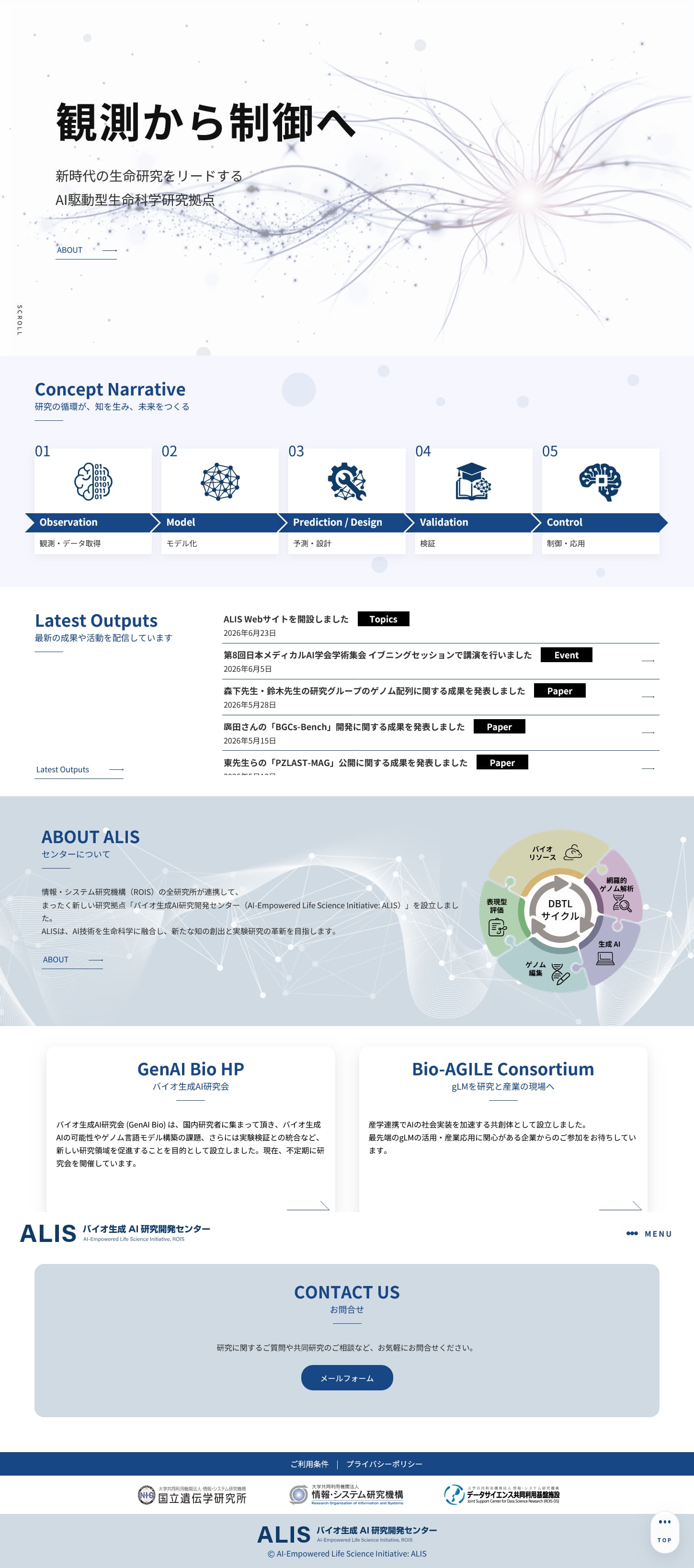大学共同利用機関法人 情報・システム研究機構 様webサイト制作 トップページ(PC版)