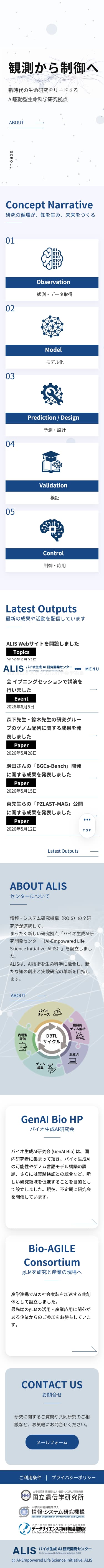 大学共同利用機関法人 情報・システム研究機構 様webサイト制作 トップページ(スマートフォン版)