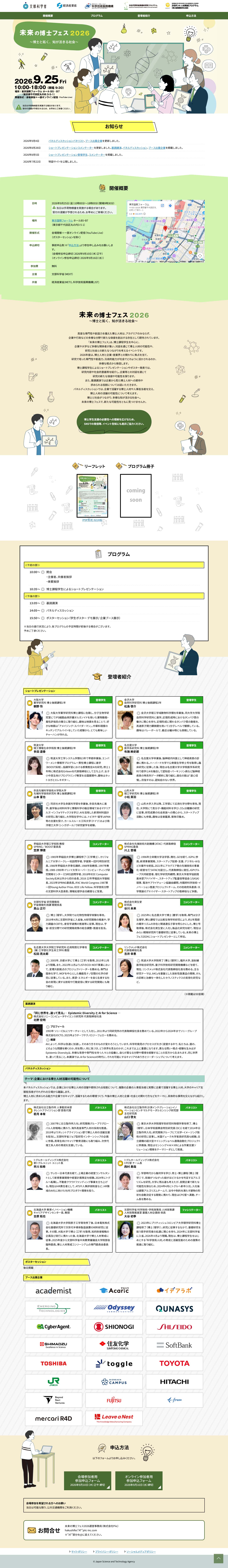 JST 博士フェス2026 様webサイト制作 トップページ(PC版)