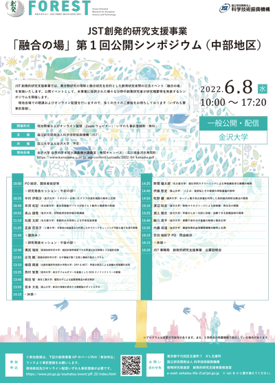 JST 創発的研究支援事業推進室様 ポスター作成作業