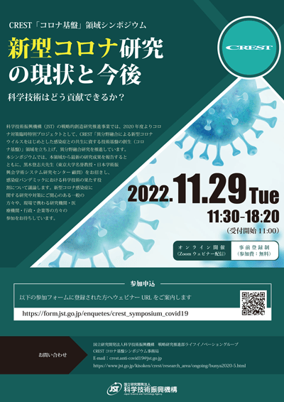 JST 戦略的創造研究推進事業CREST様 ポスター作成作業