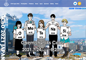 国際化学オリンピック日本委員会様　ホームページ新規作成