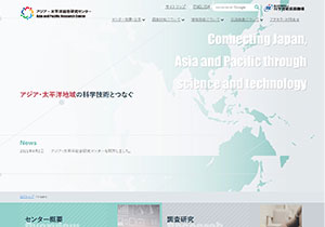 JSTアジア・太平洋総合研究センター様　webサイト制作