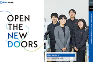 NEDO新卒採用