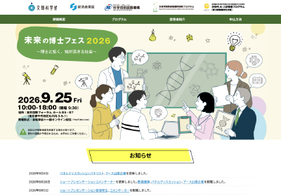 博士フェス2026
